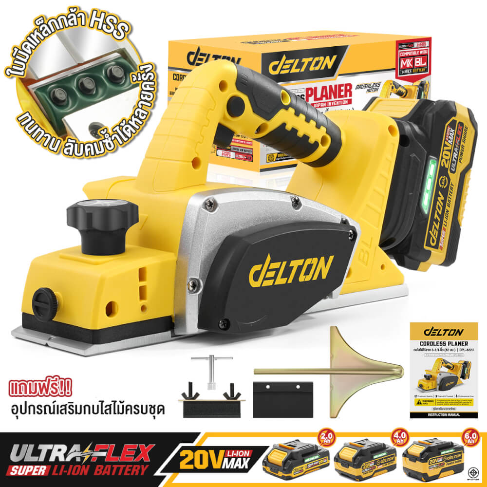 กบไสไม้ไร้สาย (พร้อมแบตเตอรี่) DELTON รุ่น DPL-822U ULTRAFLEX 20V 4AH_11